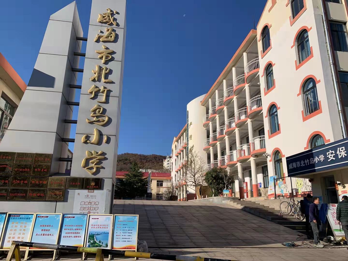 许昌威海北竹岛小学改造加固